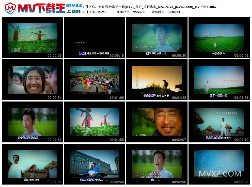 刘和刚-放歌黑土地(MTV)_国语_流行歌曲_MA300723